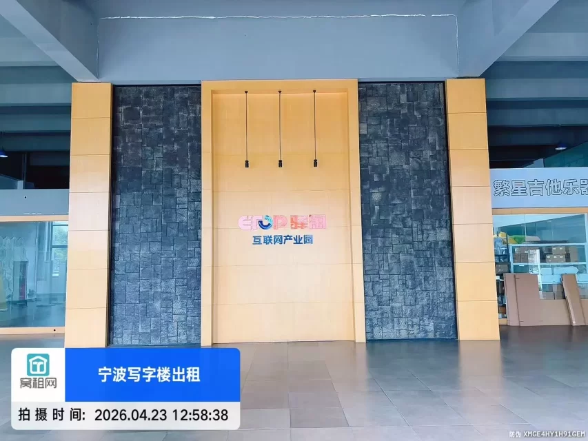  宁波江北驿淘互联网产业园
