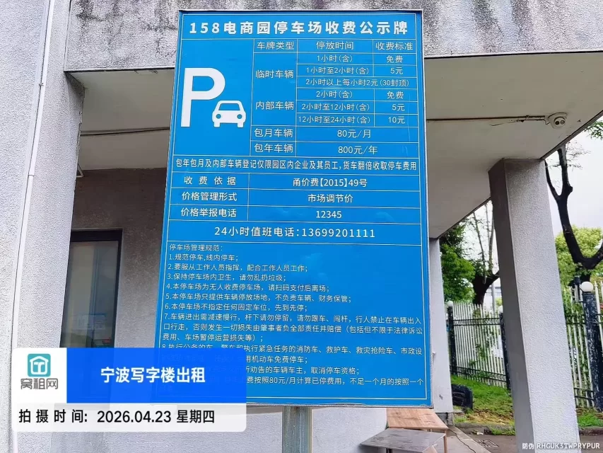 宁波江北开元路158号驿淘互联网产业园停车收费多少？