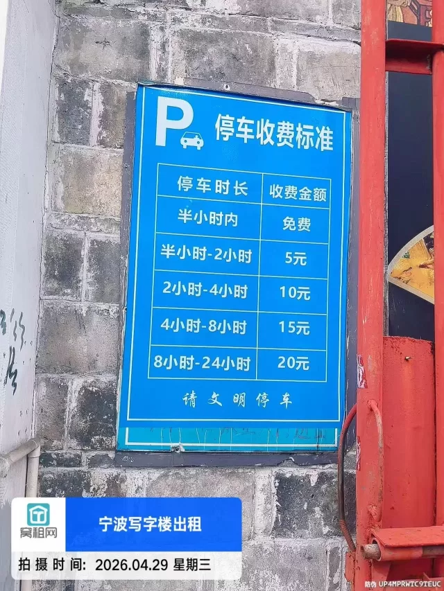 宁波亿天直播电商产业园停车包月和临时停车怎么收费？