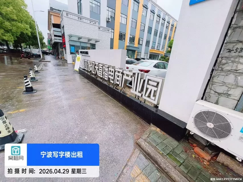 宁波亿天直播电商园