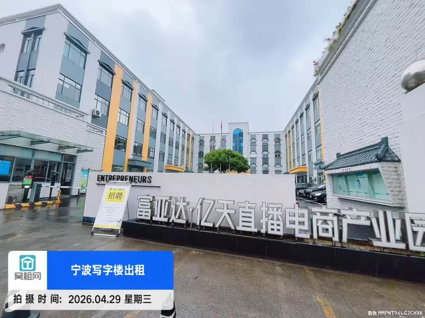 宁波亿天直播电商园