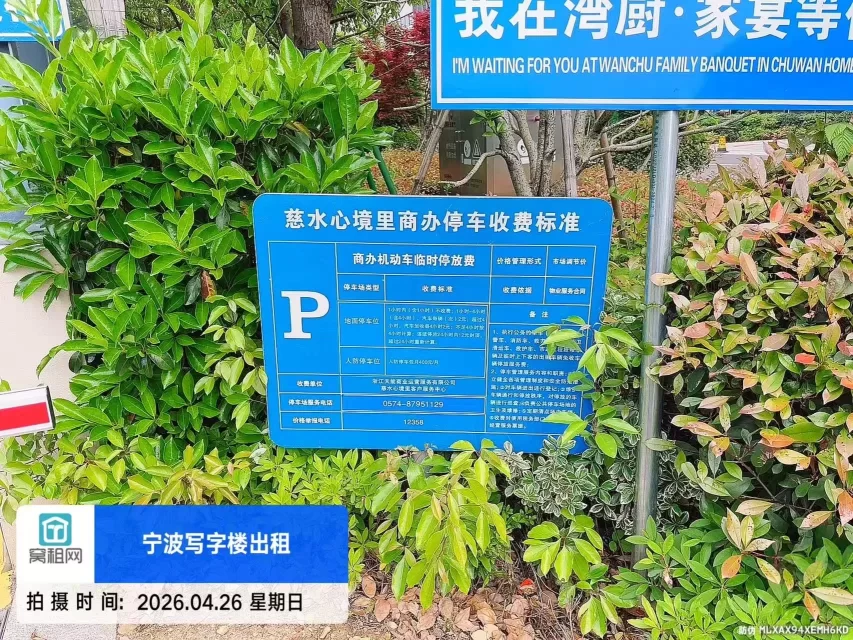 宁波慈城凯投大厦停车费怎么收取？