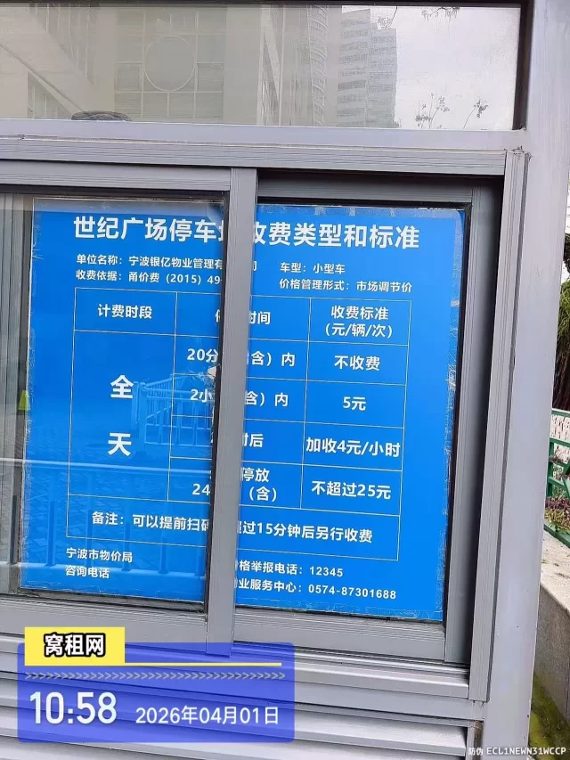 宁波世纪广场停车收费多少？