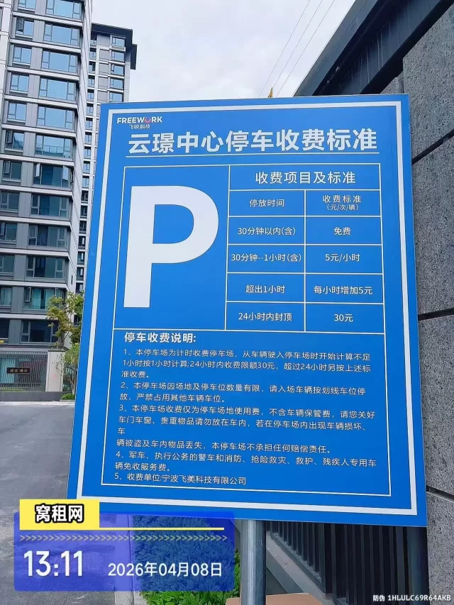 宁波鄞州区云璟中心大厦停车收费多少？