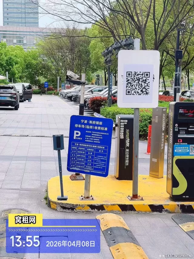 东部新城新府银座停车收费标准？