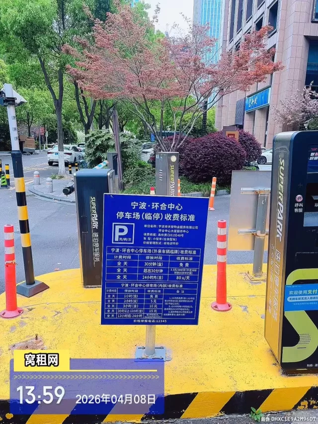 宁波东部新城环合中心1号楼2号楼停车收费标准？