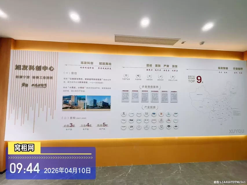 宁波旭友科创中心