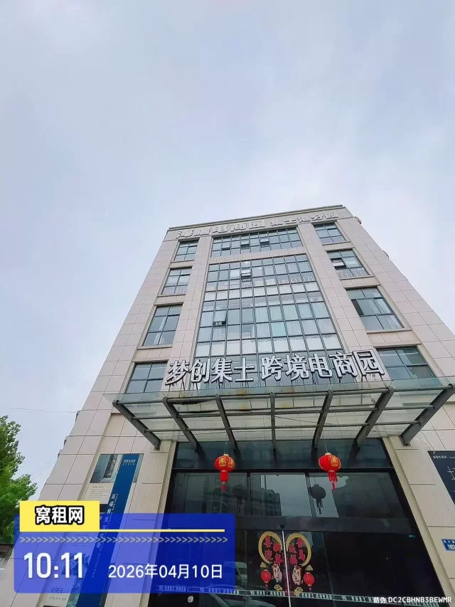 集士跨境电商园