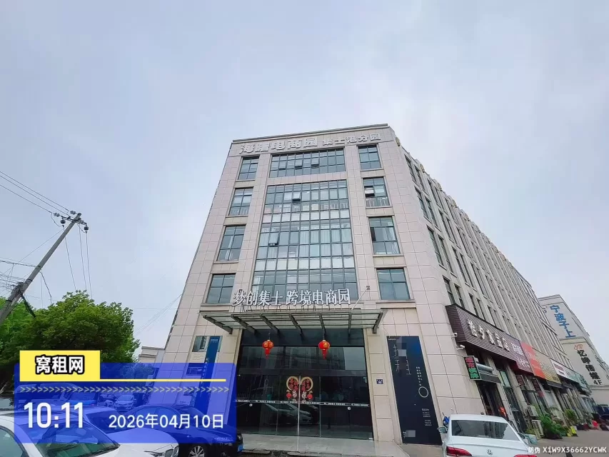 集士跨境电商园