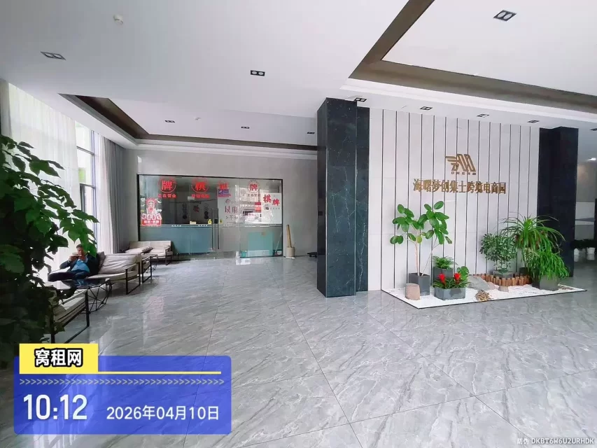 集士跨境电商园