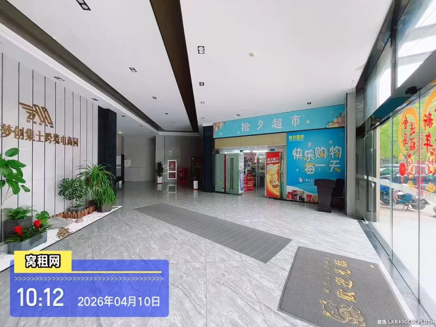 集士跨境电商园