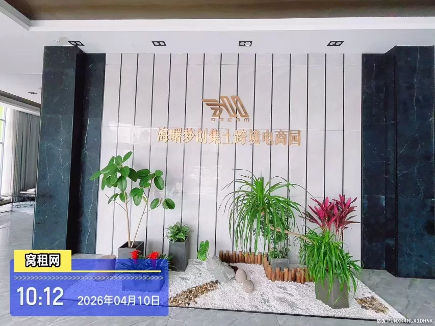 集士跨境电商园