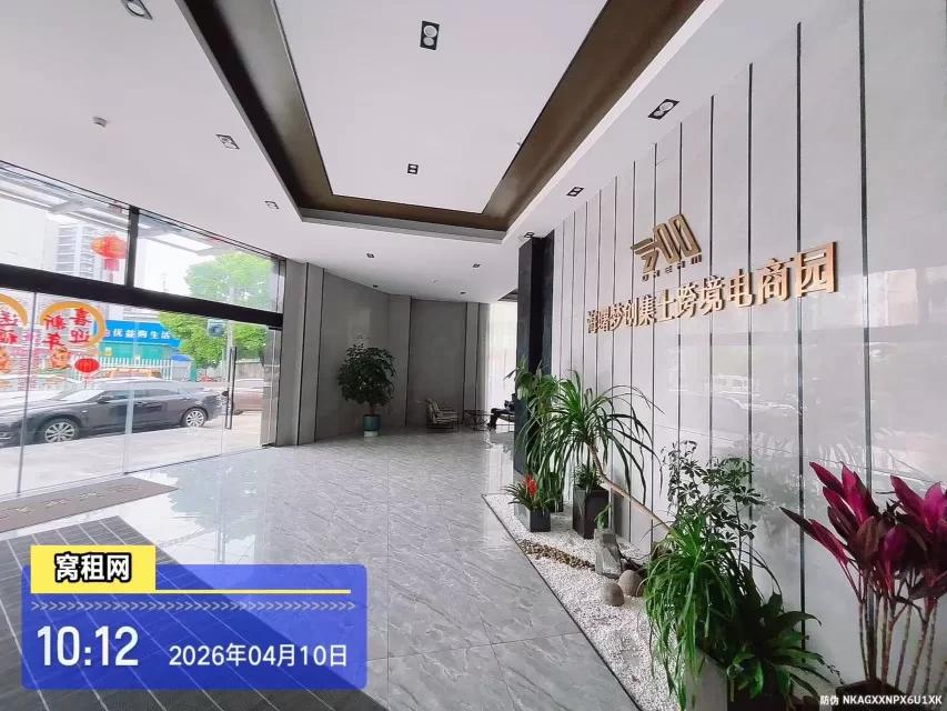 集士跨境电商园