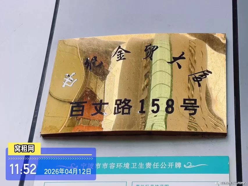 宁波世纪金贸大厦