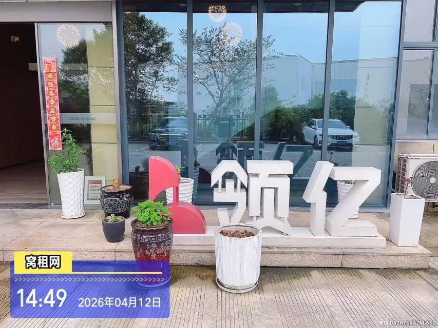 领亿人才科技产业园