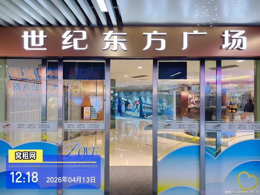 世纪东方商业广场