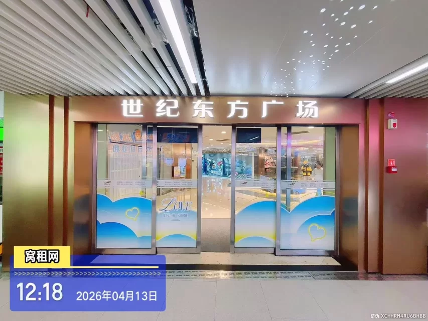 世纪东方商业广场