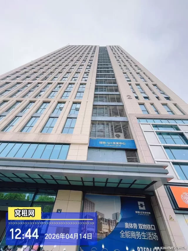 绿地U+未来中心