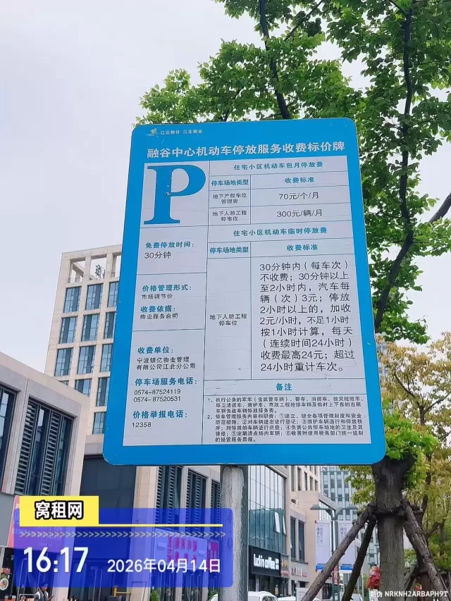 宁波绿地融谷中心停车收费