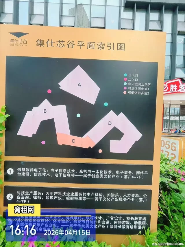集仕芯谷