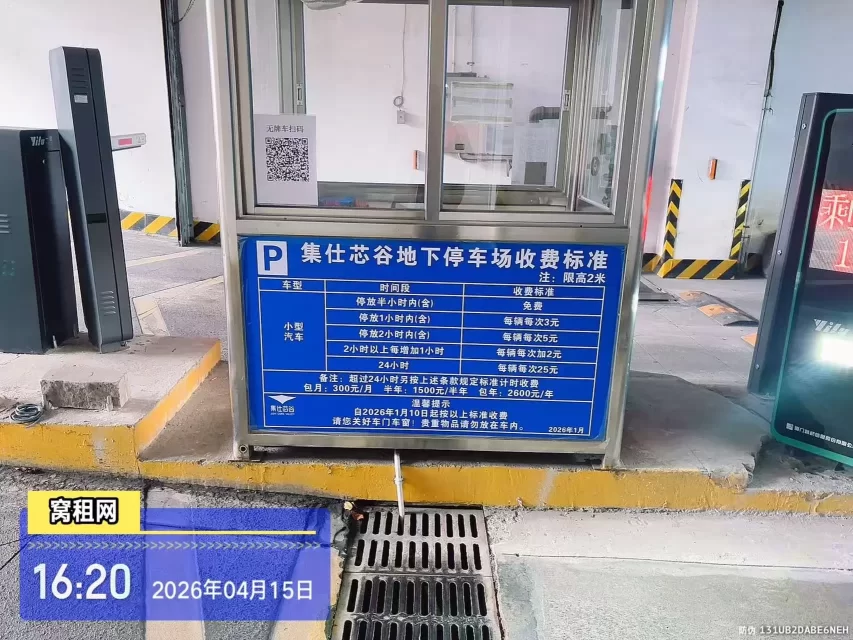 宁波集士港集仕芯谷停车包月多少一个月？