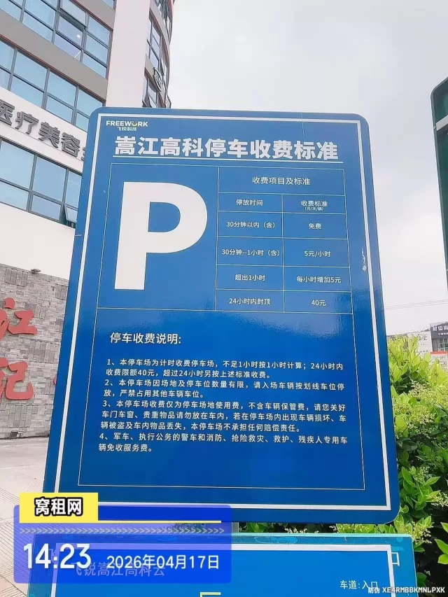 宁波鄞州区印象城附近嵩江高科大厦停车收费