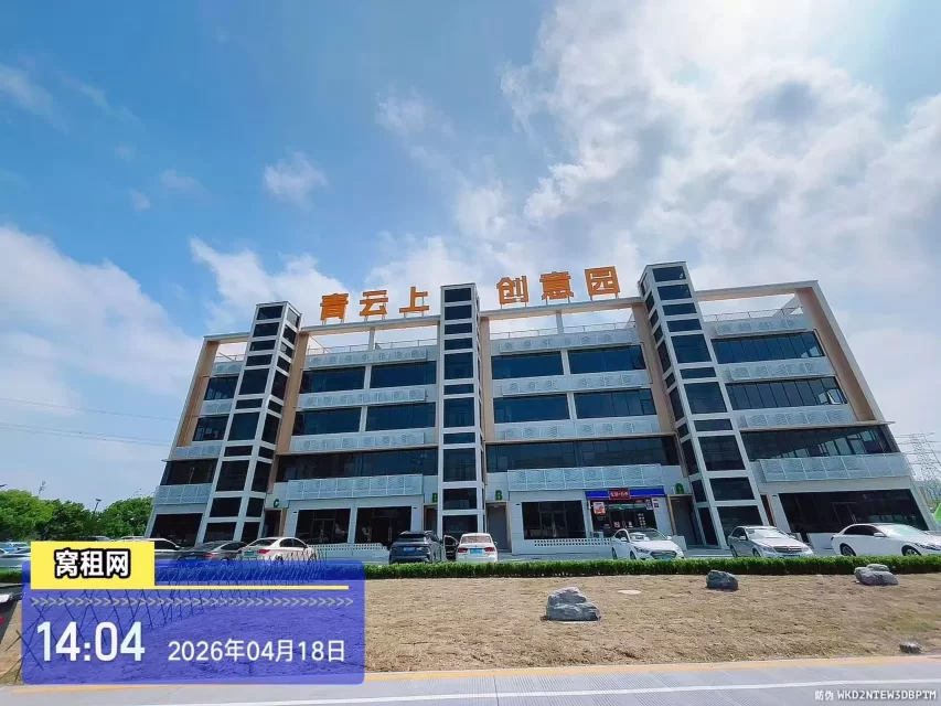 青云上创意园楼盘信息