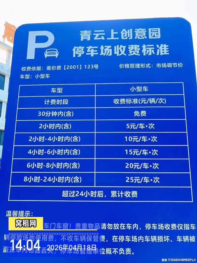 宁波鄞州区青云上创意园停车收费