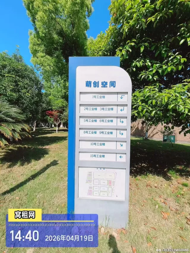 宁波江北萌恒科创园