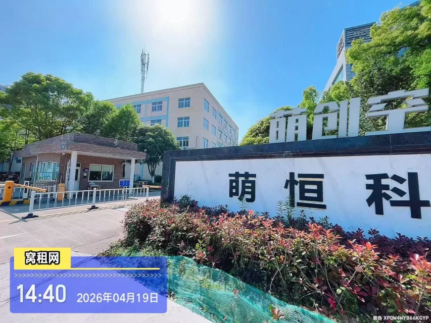 宁波江北萌恒科创园停车收费标准？