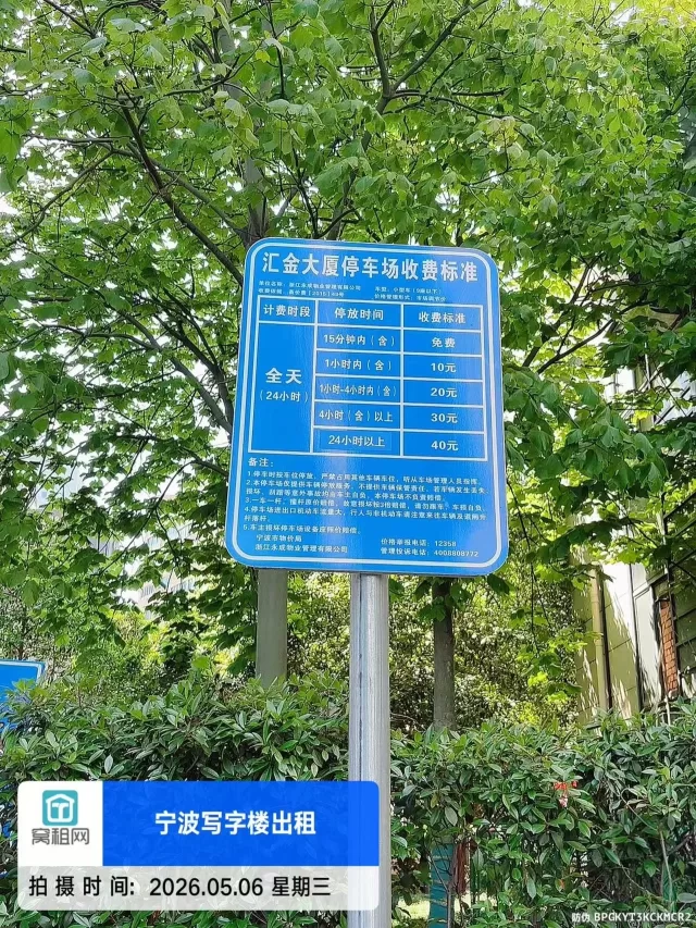 宁波海曙区和义路77号汇金大厦停车场怎么收费？