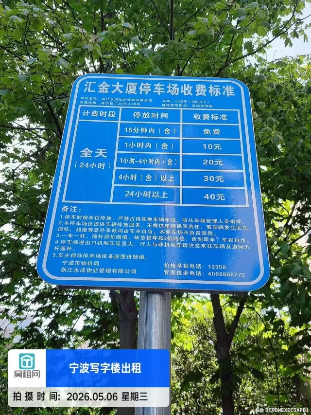 宁波海曙区和义路77号汇金大厦停车场怎么收费？