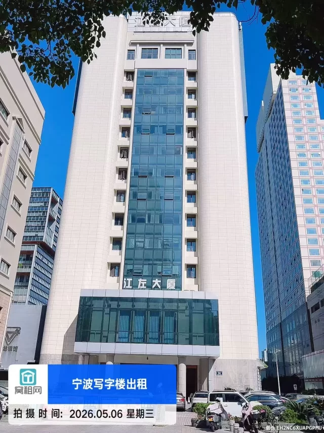 宁波江左大厦