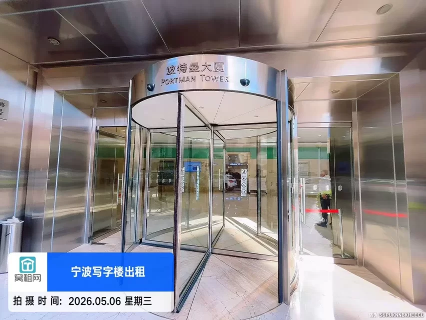 波特曼大厦