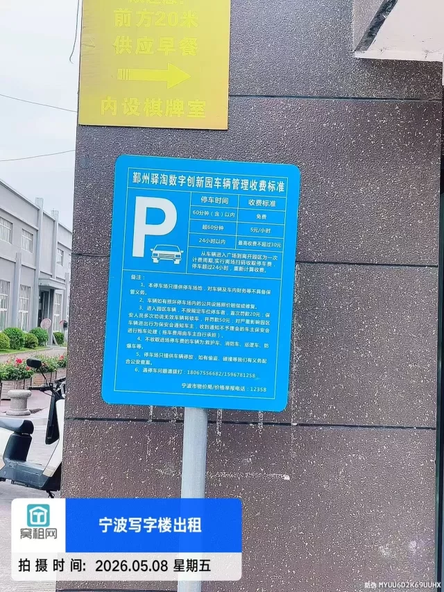 宁波下应街道驿淘数字创新园停车收费