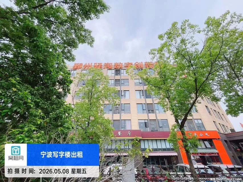 鄞州驿淘创新园