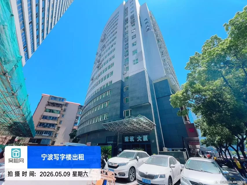 宁波建筑大厦(图3) 宁波建筑大厦(图3)