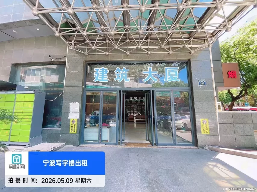 宁波建筑大厦