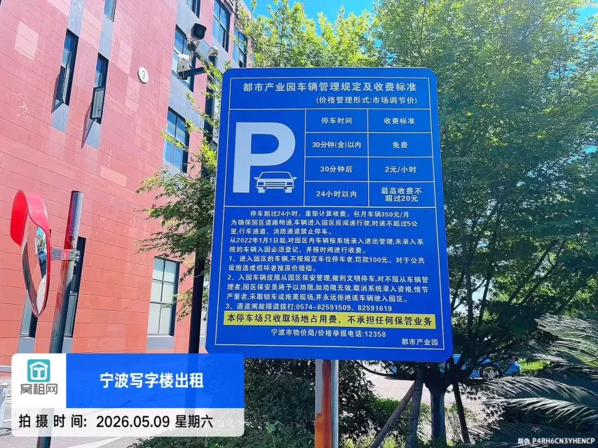 宁波金谷中路西177号中哲都市产业园停车包月资费