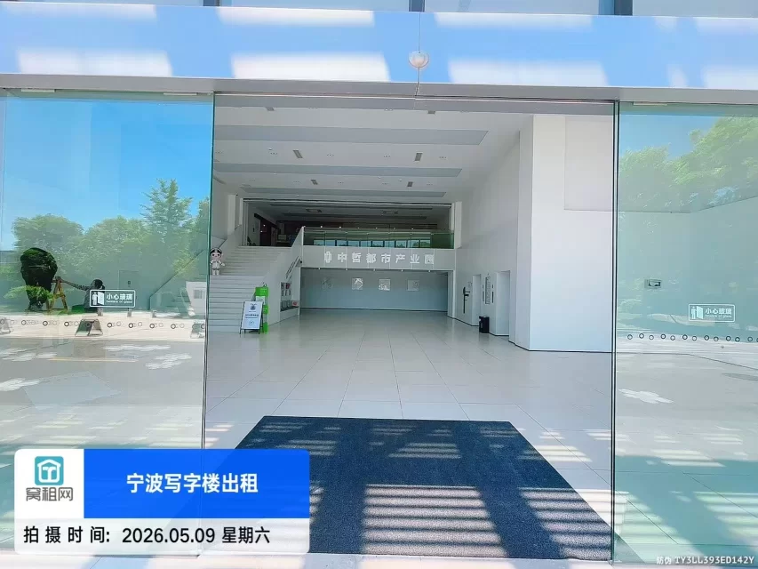 宁波中哲都市产业园