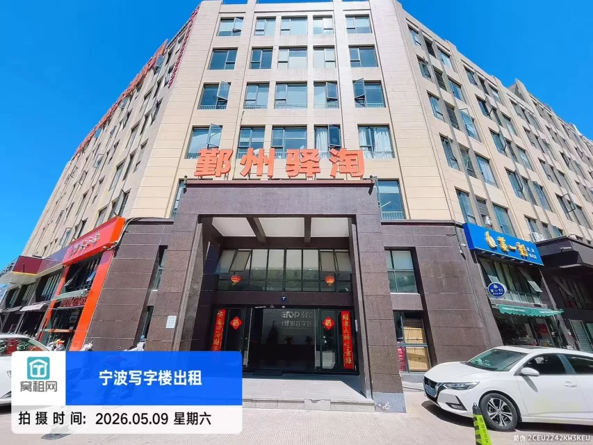 鄞州驿淘数字创新园楼盘信息