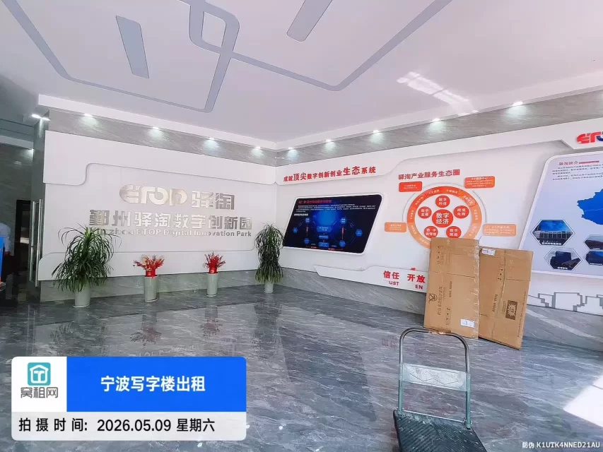 鄞州驿淘创新园