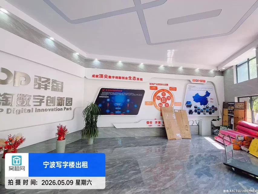 鄞州驿淘创新园