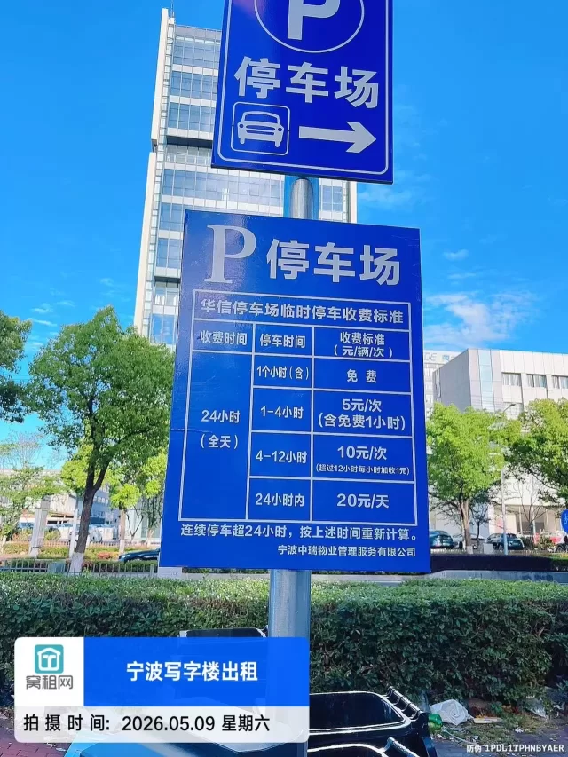 宁波东望君庭里科创园停车收费包月多少