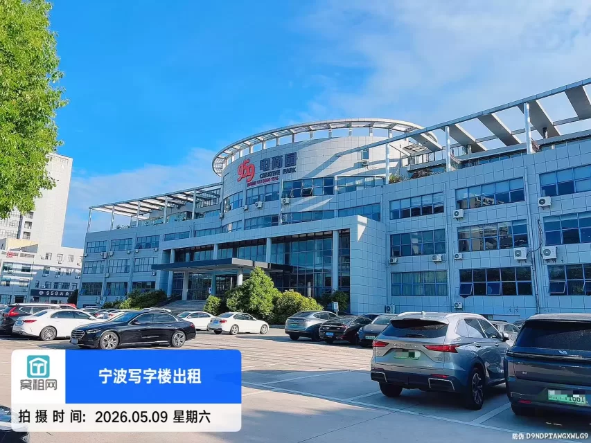 宁波鄞州区下应北路567号959电商园停车收费标准