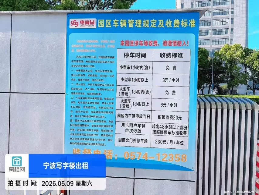 宁波鄞州区下应北路567号959电商园停车收费标准