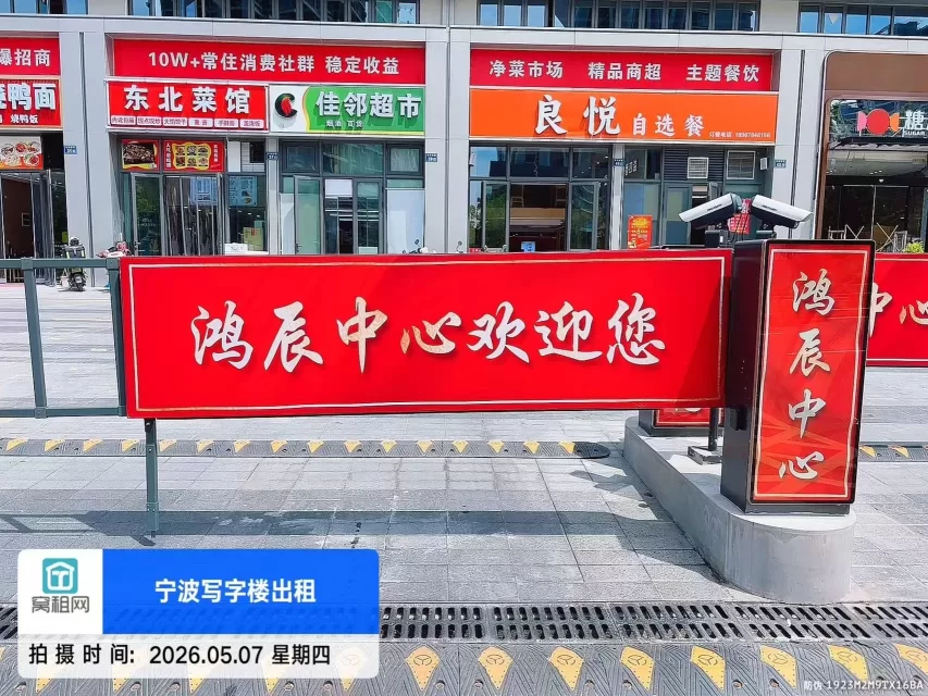 鸿辰中心