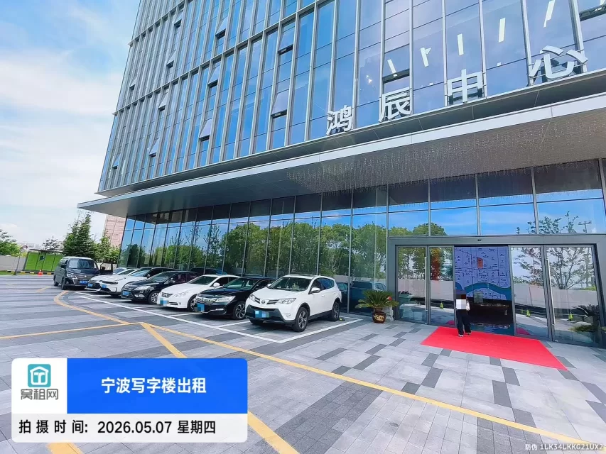 鸿辰中心