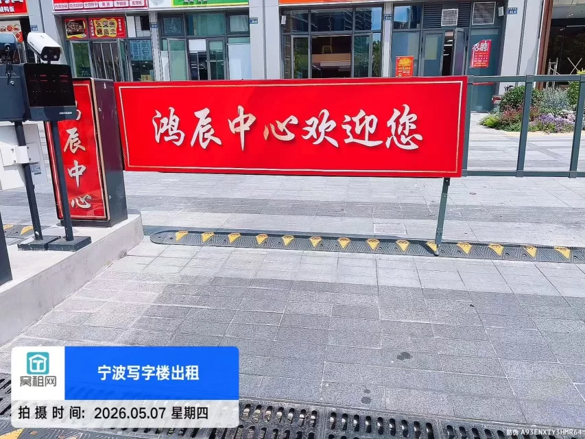 宁波江北万达广场附近鸿辰中心停车收费标准多少？
