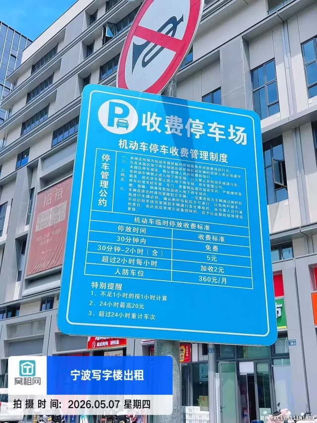 宁波江北万达广场附近鸿辰中心停车收费标准多少？